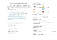 2021年部编版一年级语文下册期末测试卷及答案一