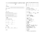 运城市盐湖区2019-2020学年二年级语文上册期末试卷