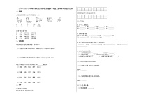 武汉市青山区2019-2020学年二年级语文上册期末试卷