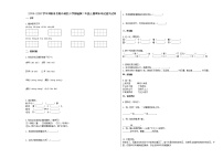 2019-2020学年岳阳市城区小学二年级语文上册期末试卷