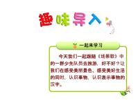 人教部编版二年级上册识字1 场景歌课文ppt课件