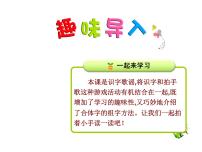 人教部编版二年级上册3 拍手歌课文内容ppt课件