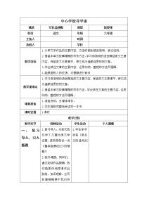 人教部编版六年级下册第二单元习作：写作品梗概优秀学案
