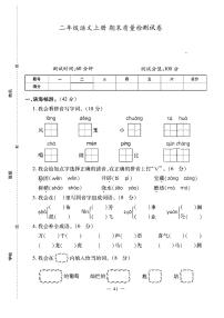 人教版 二年级语文上册 期末试卷(含答案)7