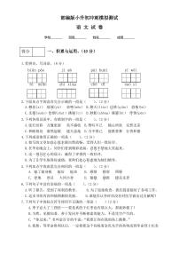 部编版小升初语文试卷(含解析)