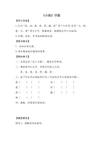 小学语文小池学案