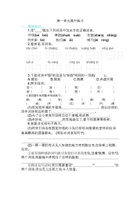 2021年部编版三年级语文上册第一单元练习题及答案