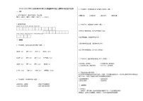 泰州市靖江市2019-2020学年四年级语文上册期末试卷