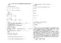 广州市海珠区2019-2020学年四年级语文上册期末试卷