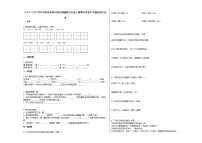 晋城市城区2019-2020学年五年级语文上册期末试卷