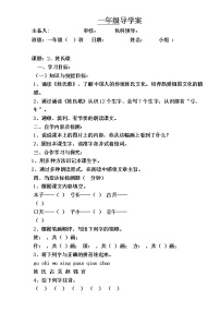 人教部编版一年级下册2 姓氏歌学案及答案