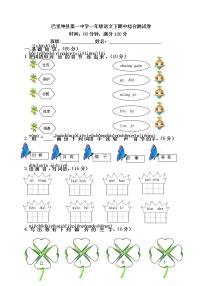 一年级语文下期中综合测试卷