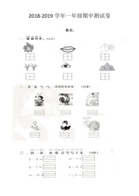 一年级语文期中测试卷