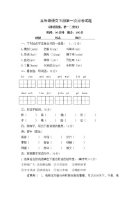 五年级语文下册第一次月考试题(1-2单元)--含答案