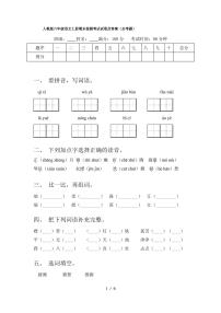 人教版六年级语文上册期末检测考试试卷及答案(必考题)