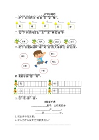 小学语文人教部编版一年级下册语文园地四课堂检测