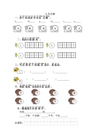 2020-2021学年识字（二）8 人之初同步练习题