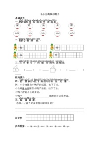 小学语文人教部编版一年级下册5 小公鸡和小鸭子达标测试