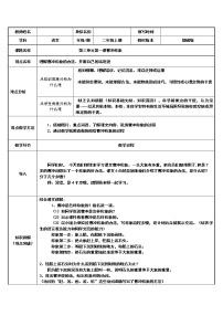 小学语文人教部编版二年级上册4 曹冲称象教学设计