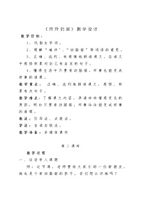 小学语文5 玲玲的画教案设计