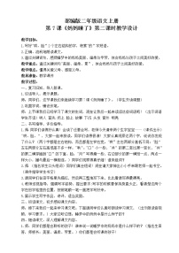 小学语文人教部编版二年级上册7 妈妈睡了教案