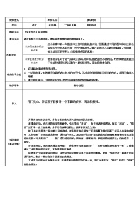 小学语文12 坐井观天教学设计