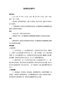 人教部编版二年级上册14 我要的是葫芦教案