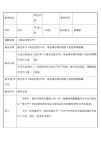 人教部编版二年级上册17 难忘的泼水节教案