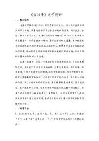 小学语文人教部编版二年级上册21 雪孩子教学设计