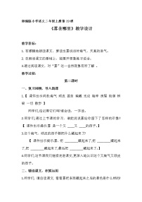 小学语文20 雾在哪里教案及反思