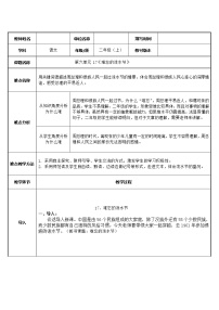 人教部编版二年级上册17 难忘的泼水节教案