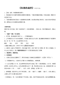 语文二年级上册16 朱德的扁担教案