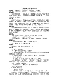 小学语文人教部编版二年级上册课文722 狐假虎威教案及反思