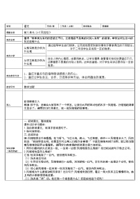 语文二年级上册24 风娃娃教案