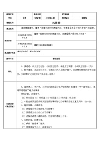 人教部编版二年级上册24 风娃娃教学设计及反思