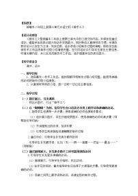 人教部编版二年级上册口语交际：做手工教案及反思