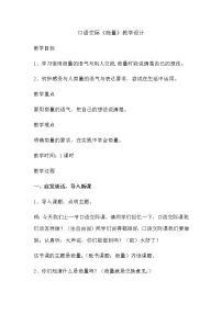 二年级上册口语交际:商量教学设计