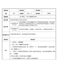 语文人教部编版语文园地二教案