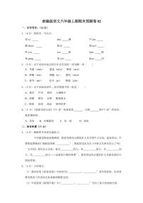 部编版语文六年级上学期期末预测卷六套附答案