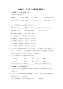 部编版语文五年级上学期期末预测卷六套附答案