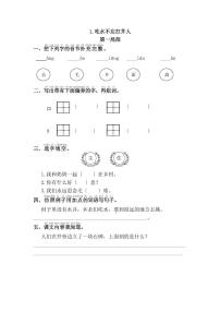 部编版一年级下册语文第1-4课课时练附答案