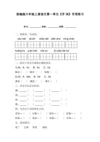 部编版六年级上册语文1-4单元复习技能专项训练附答案