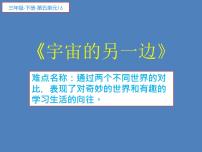 小学语文人教部编版三年级下册16 宇宙的另一边课文配套课件ppt