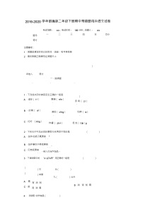 二年级下册语文试题-期中易错题闯关语文试卷部编版-附答案