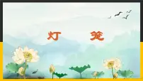 人教部编版六年级下册竹石课文内容课件ppt