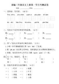 部编版语文三年级上册第一次月考试卷