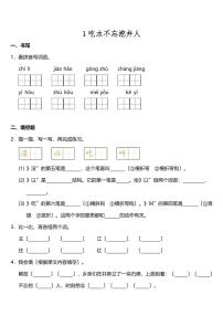 部编版一年级下册语文第1-4课课后作业附答案