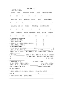 部编版语文四年级上册国庆中秋假期作业纸