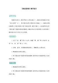 小学语文人教部编版三年级下册10 纸的发明教案及反思