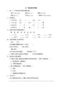 语文三年级下册第三单元12* 一幅名扬中外的画课堂检测